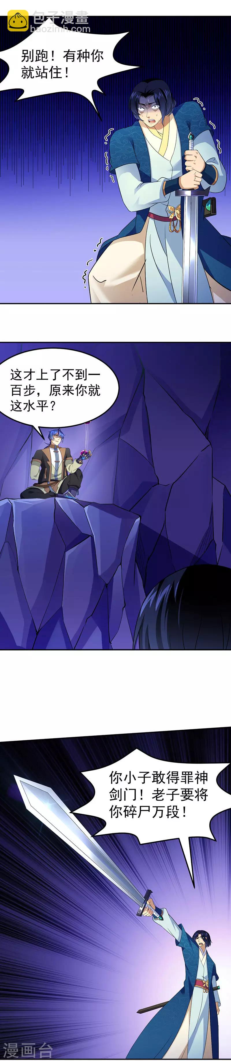 🍘武道独尊 第101话 击杀魏建 第5页
