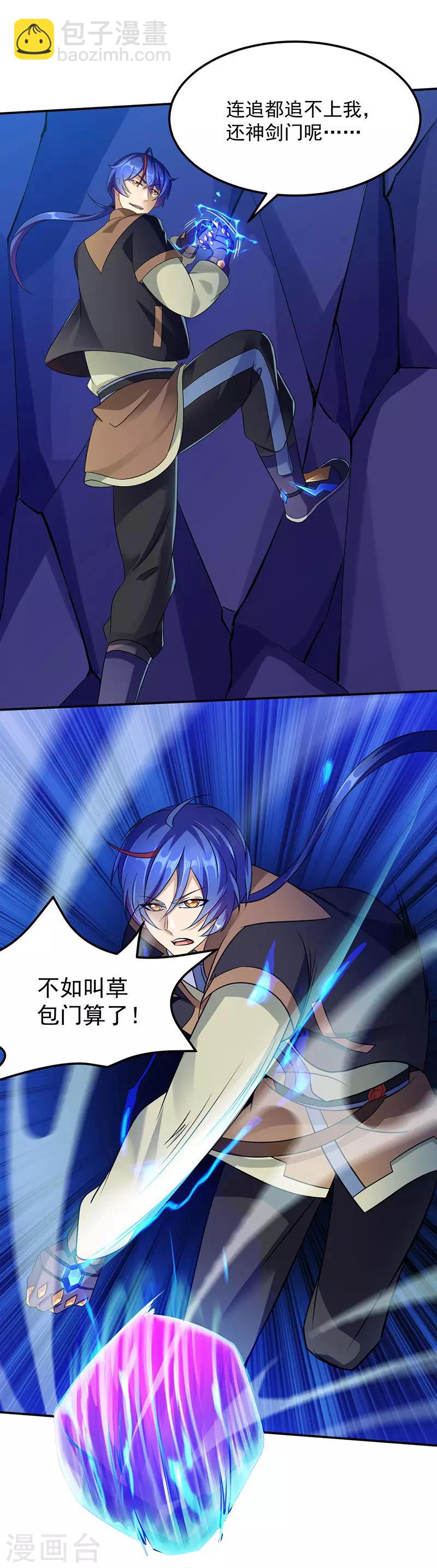 🍘武道独尊 第101话 击杀魏建 第6页