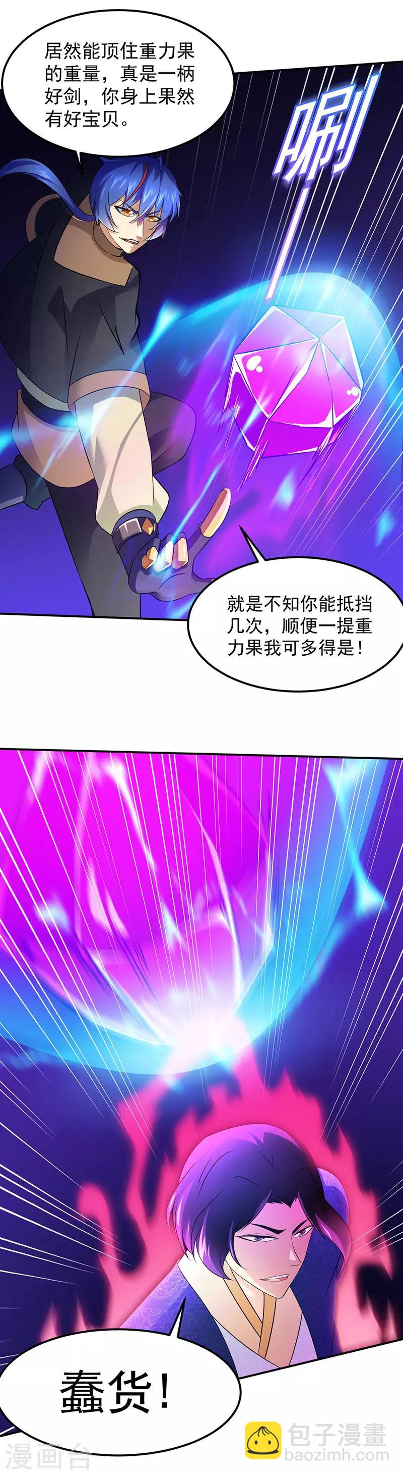 🍘武道独尊 第101话 击杀魏建 第8页
