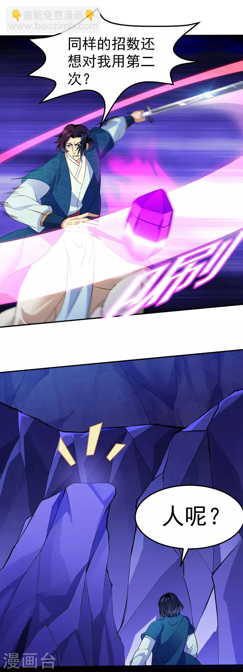 🍘武道独尊 第101话 击杀魏建 第9页