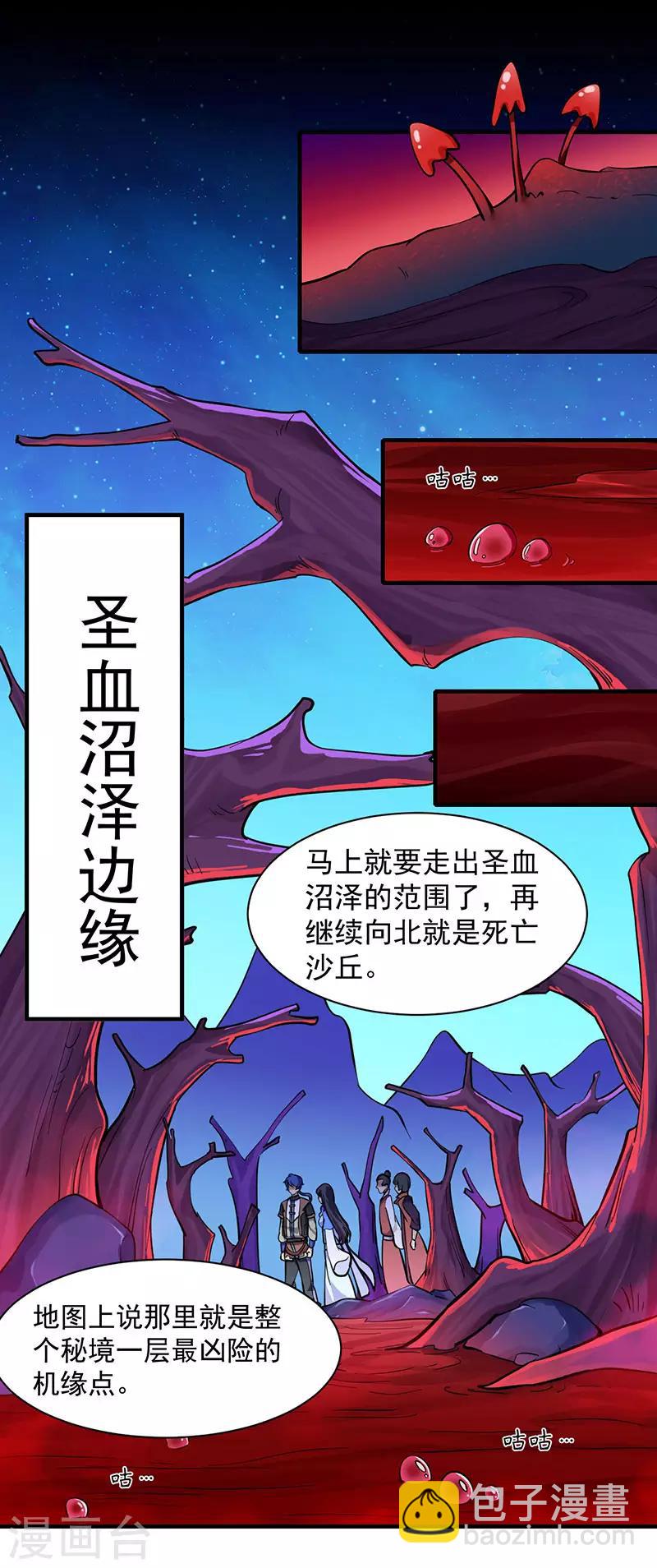 🍘武道独尊 第105话：分头行动 第10页