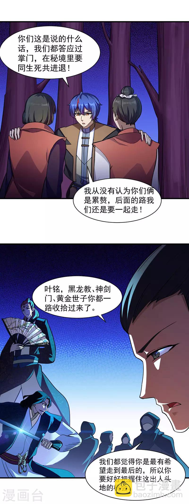 🍘武道独尊 第105话：分头行动 第12页