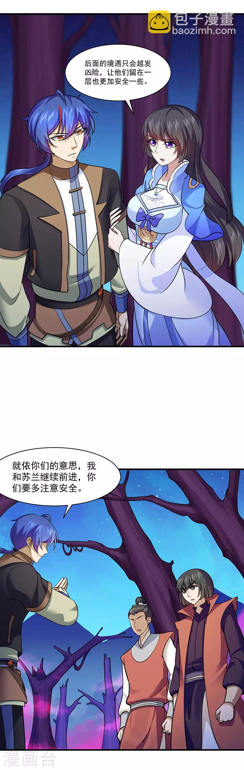 🍘武道独尊 第105话：分头行动 第13页