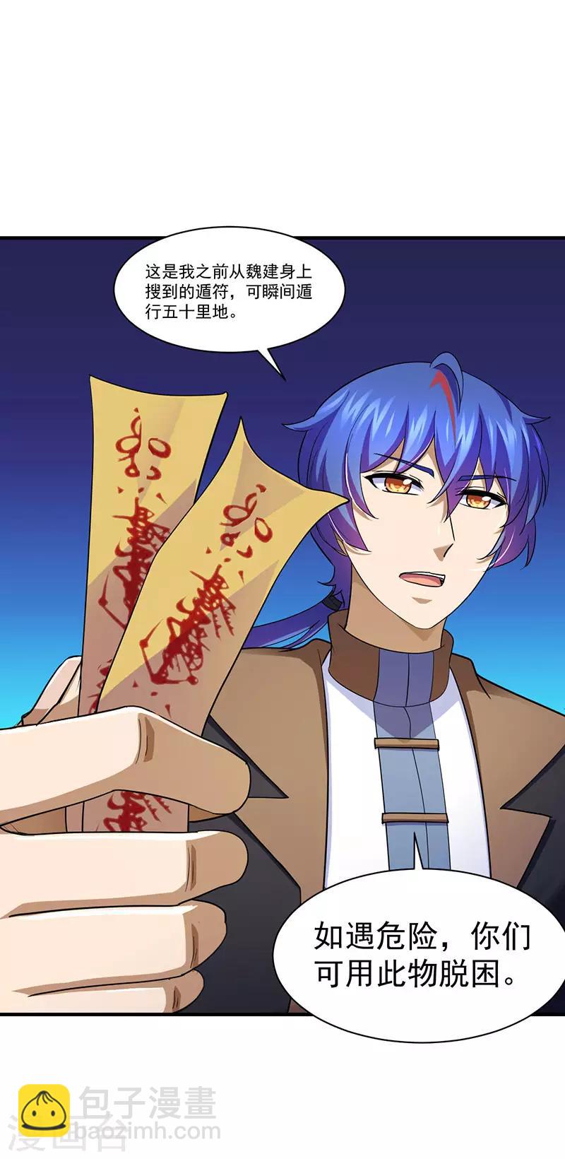 🍘武道独尊 第105话：分头行动 第14页
