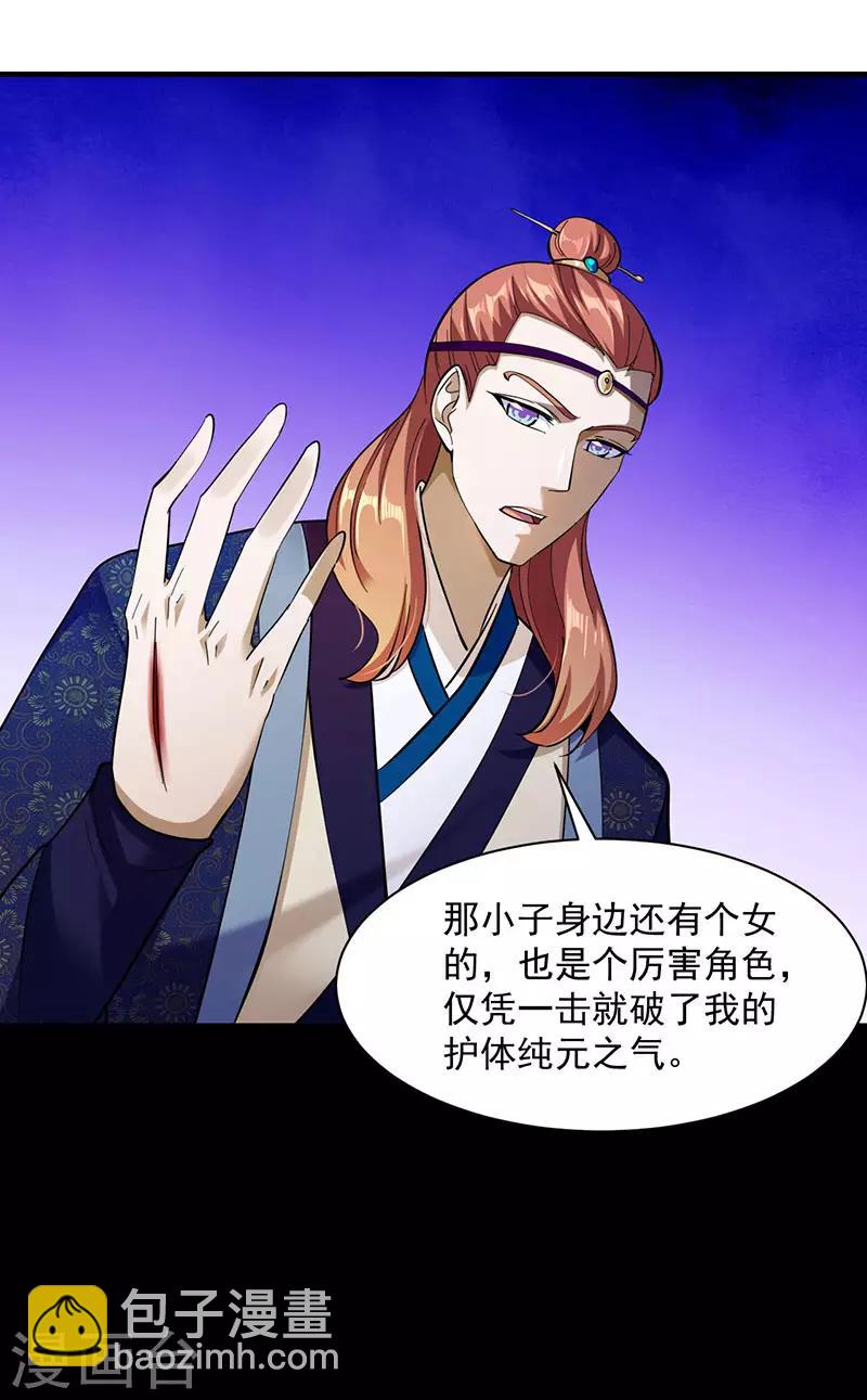 🍘武道独尊 第105话：分头行动 第17页