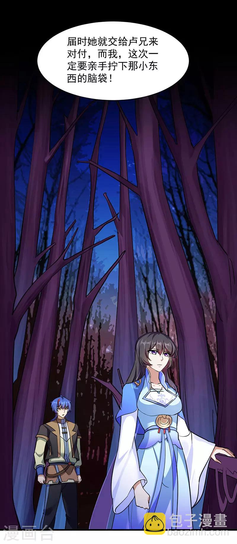 🍘武道独尊 第105话：分头行动 第18页