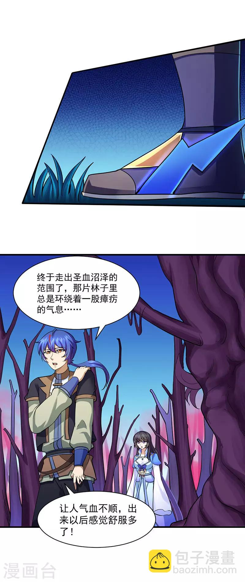 🍘武道独尊 第105话：分头行动 第19页