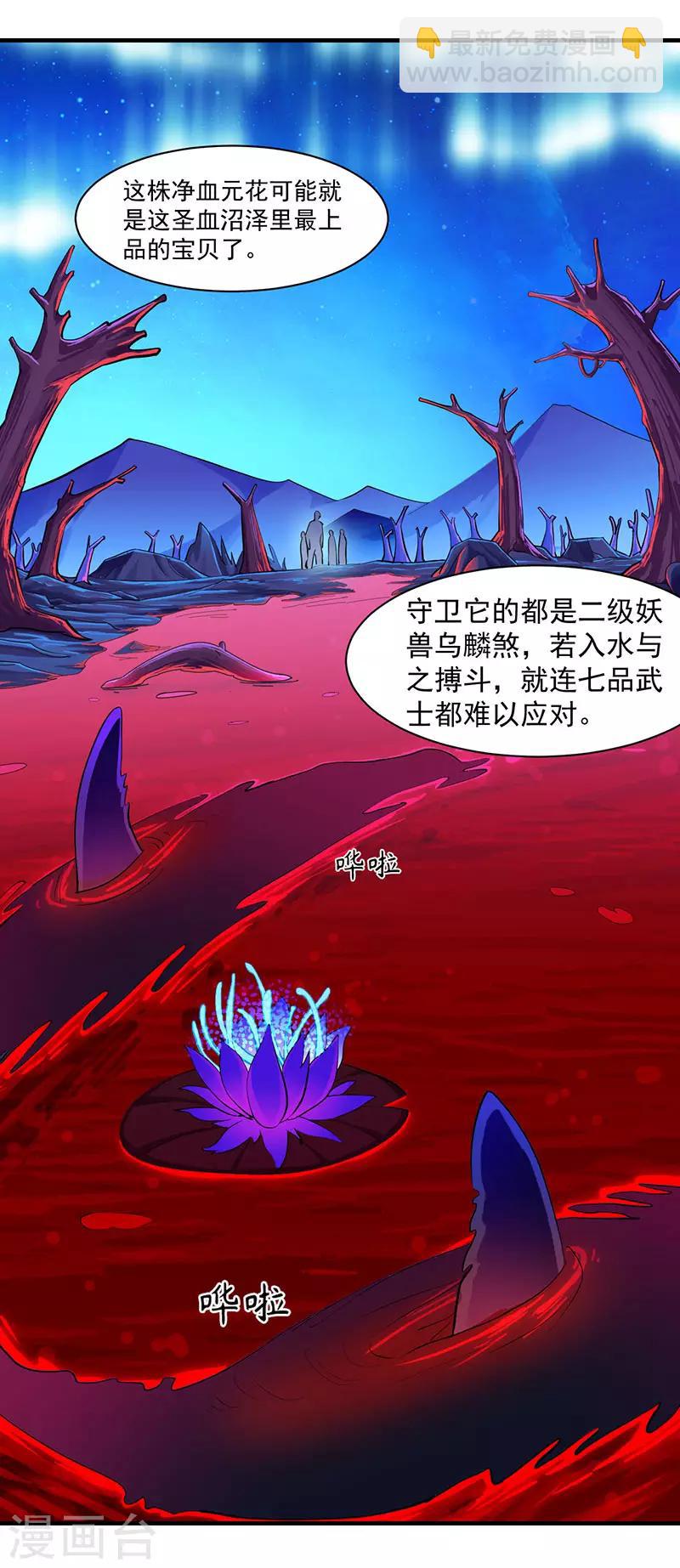 🍘武道独尊 第105话：分头行动 第2页