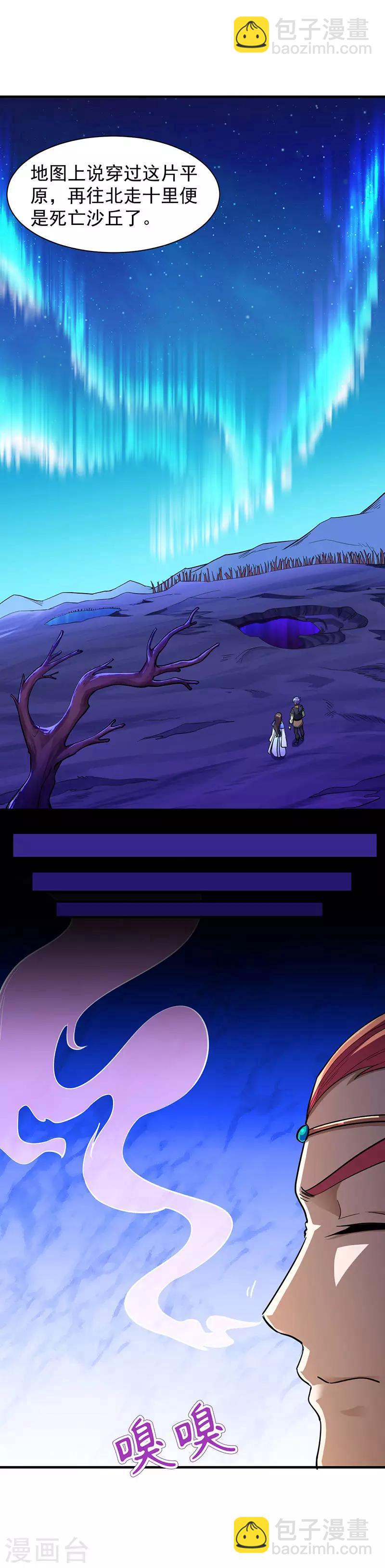 🍘武道独尊 第105话：分头行动 第20页