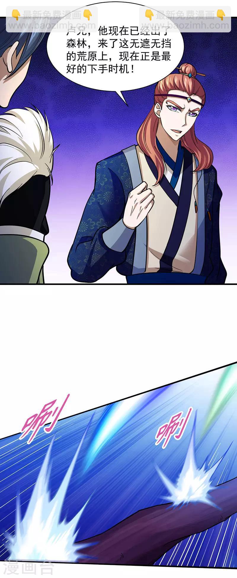 🍘武道独尊 第105话：分头行动 第21页