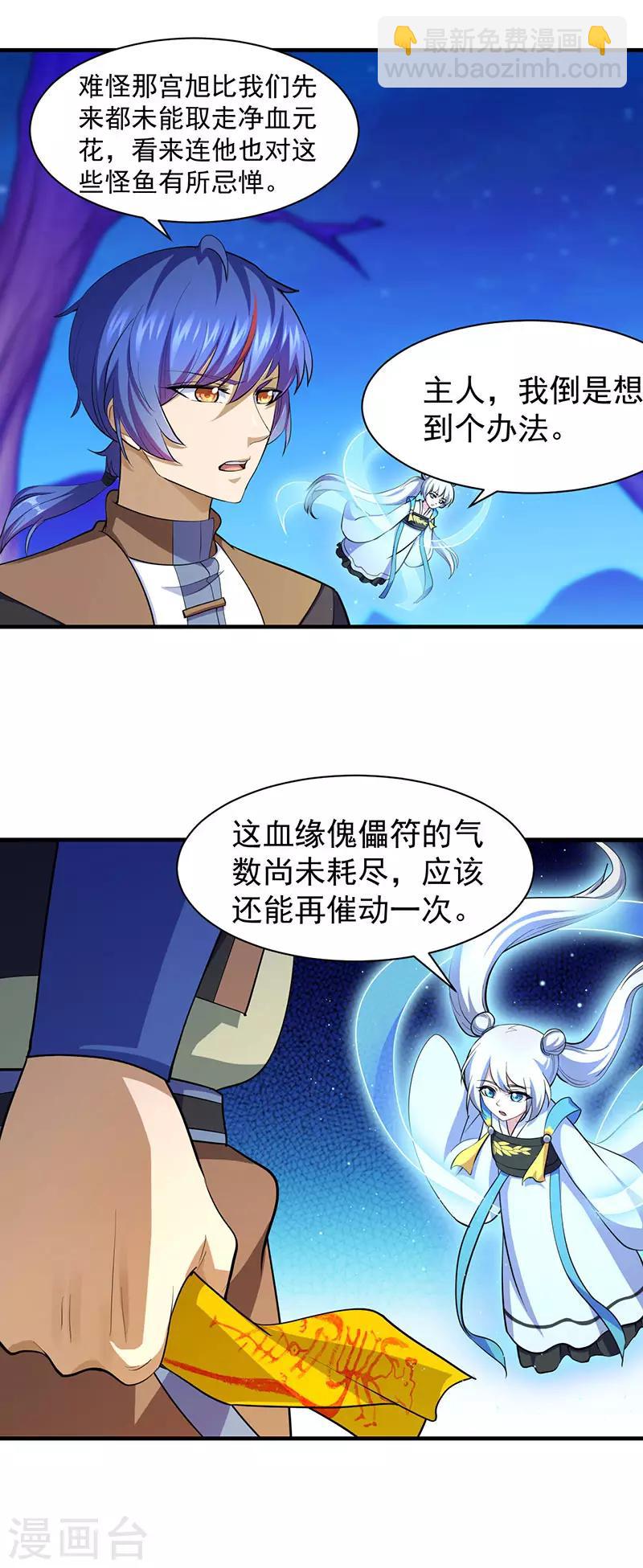 🍘武道独尊 第105话：分头行动 第3页