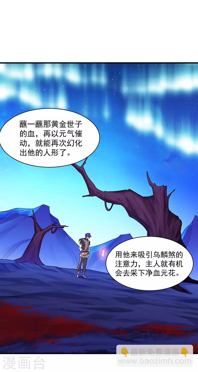🍘武道独尊 第105话：分头行动 第4页