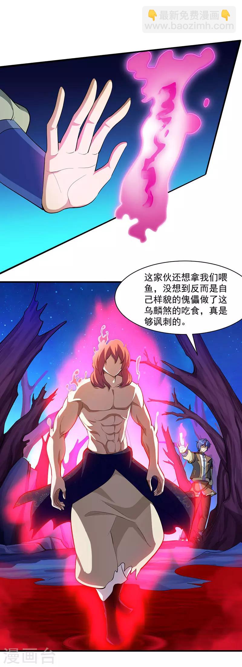 🍘武道独尊 第105话：分头行动 第5页