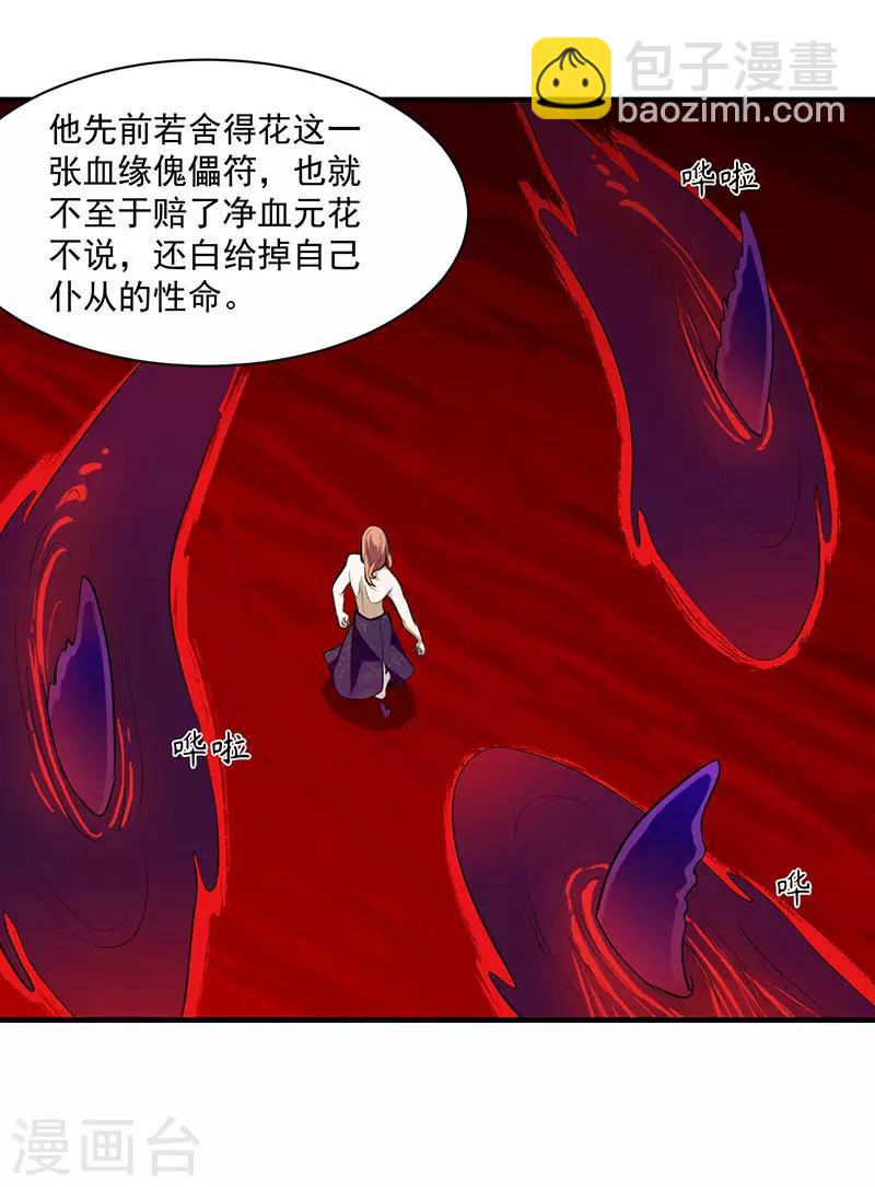 🍘武道独尊 第105话：分头行动 第6页