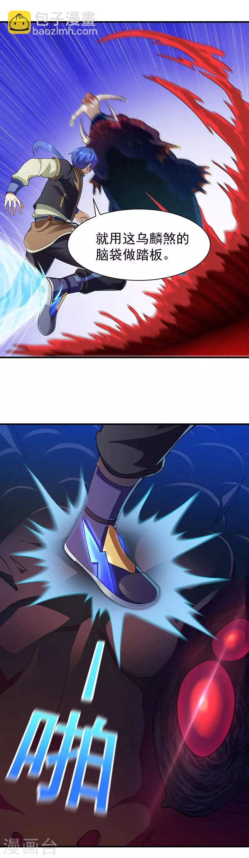 🍘武道独尊 第105话：分头行动 第8页