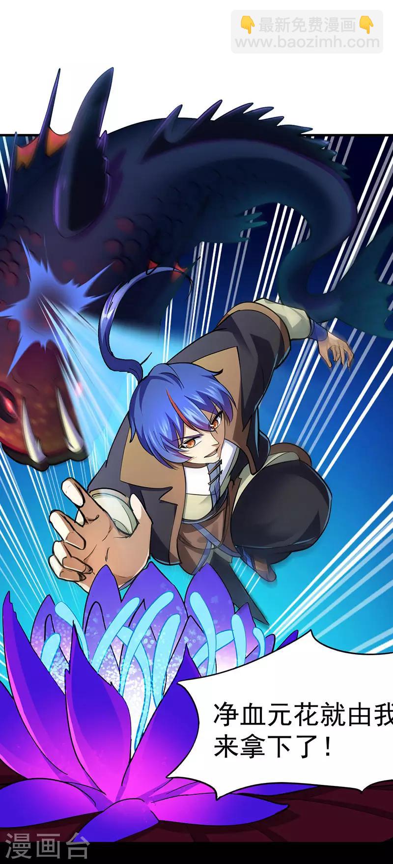 🍘武道独尊 第105话：分头行动 第9页