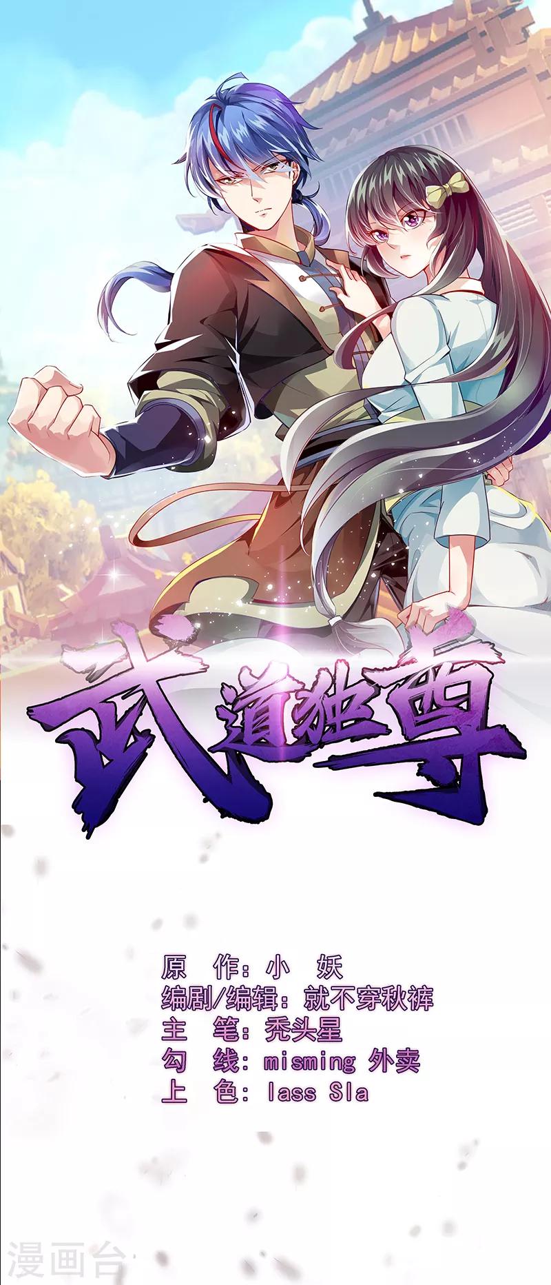 🍘武道独尊 第107话：玄天圣晶 第1页