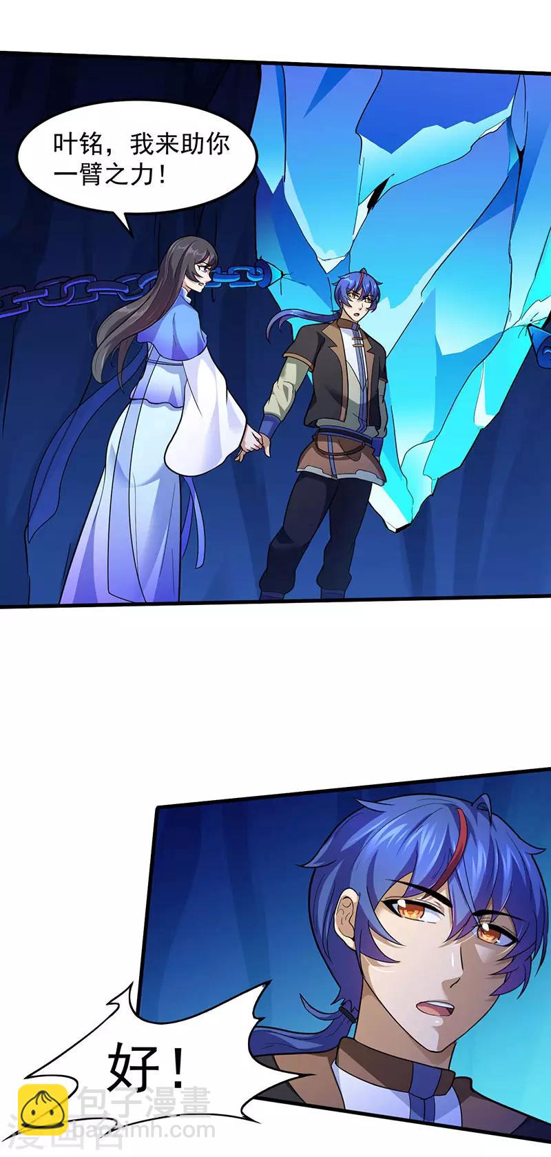 🍘武道独尊 第107话：玄天圣晶 第10页