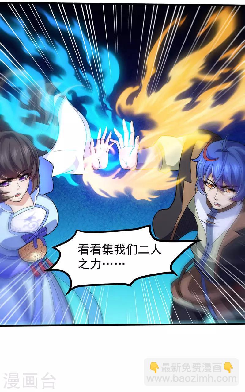 🍘武道独尊 第107话：玄天圣晶 第11页