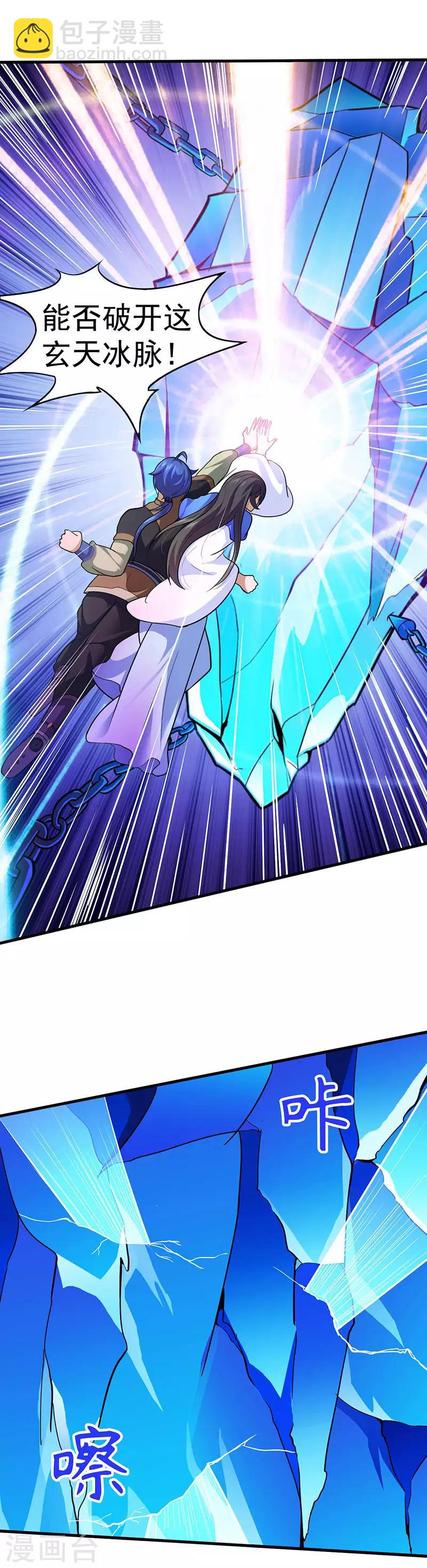 🍘武道独尊 第107话：玄天圣晶 第12页
