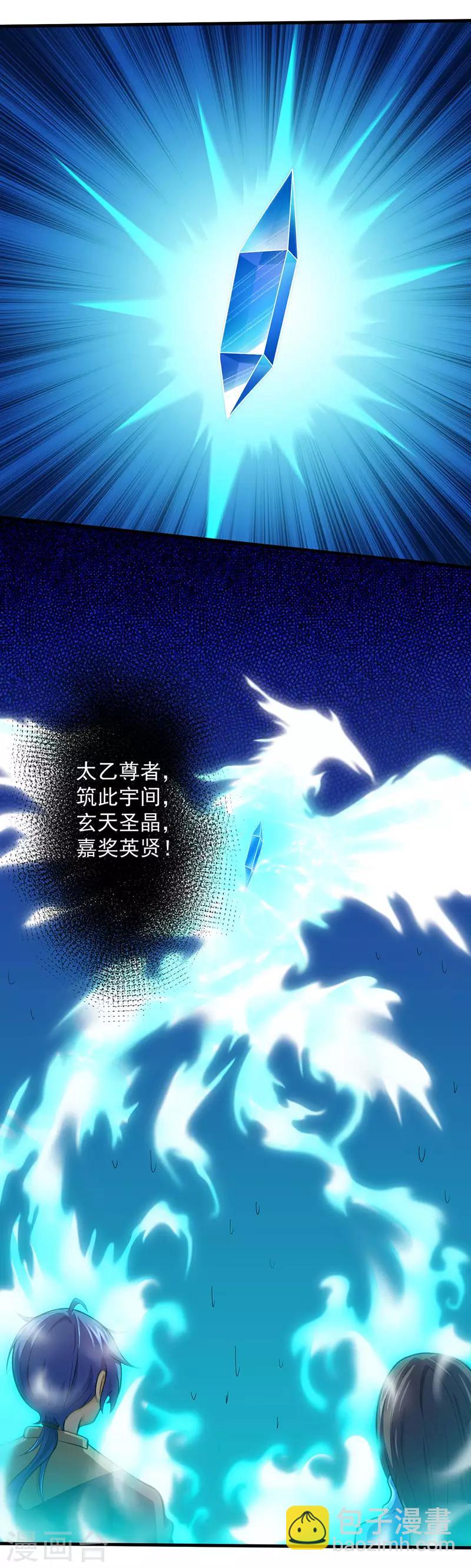 🍘武道独尊 第107话：玄天圣晶 第14页