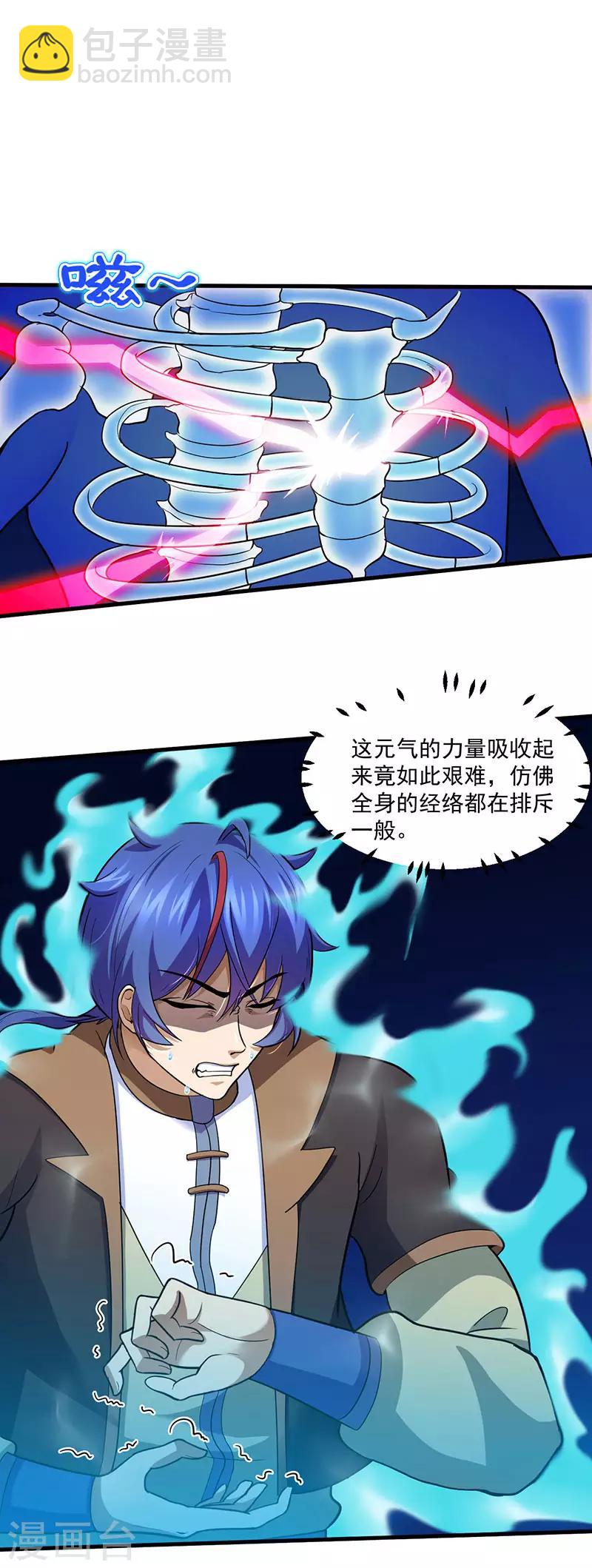 🍘武道独尊 第107话：玄天圣晶 第16页