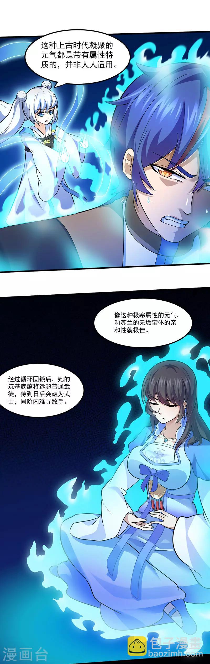 🍘武道独尊 第107话：玄天圣晶 第17页