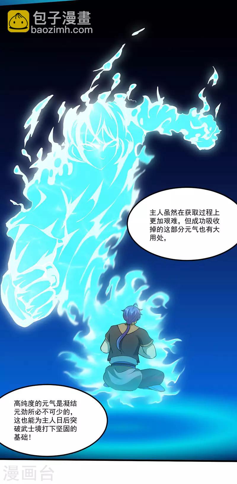 🍘武道独尊 第107话：玄天圣晶 第18页