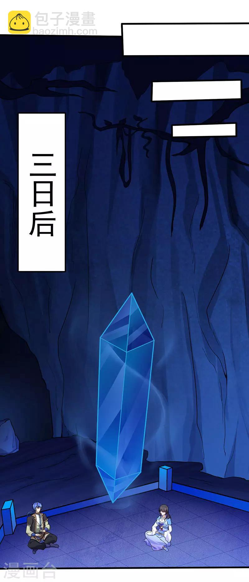 🍘武道独尊 第107话：玄天圣晶 第19页