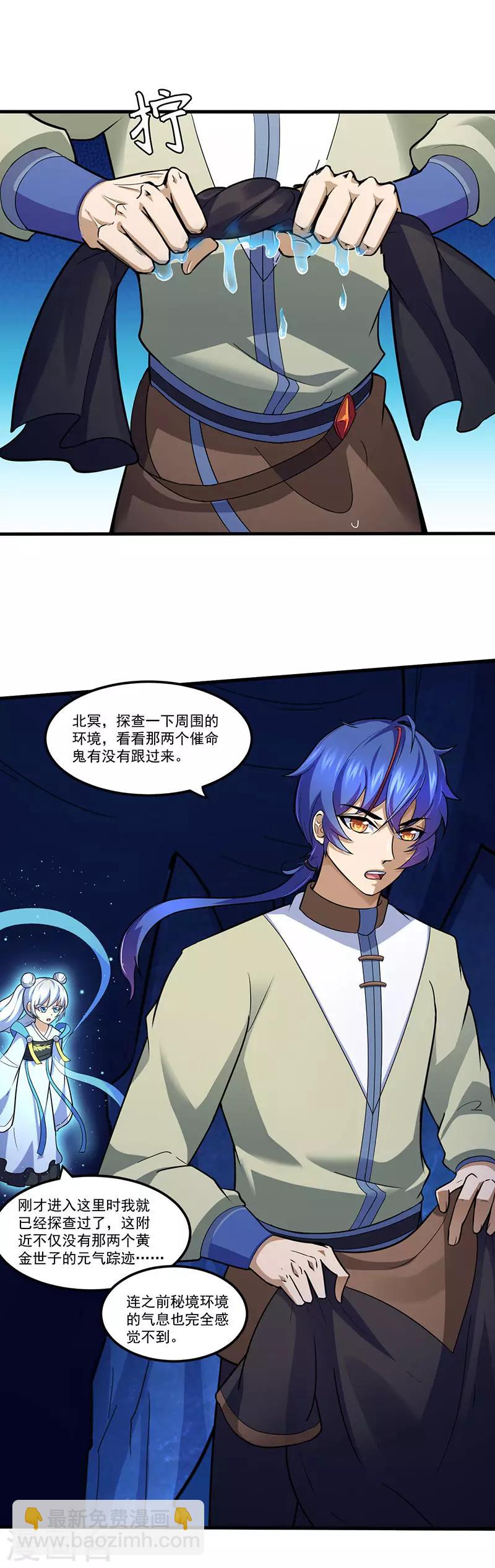 🍘武道独尊 第107话：玄天圣晶 第2页