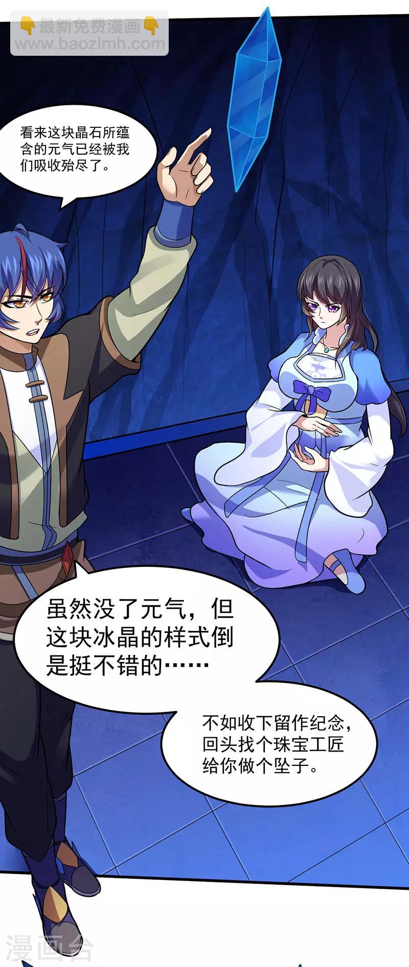 🍘武道独尊 第107话：玄天圣晶 第20页