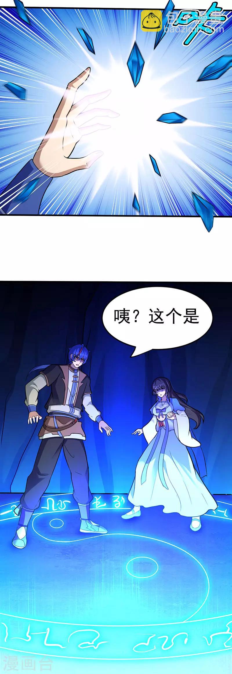 🍘武道独尊 第107话：玄天圣晶 第21页