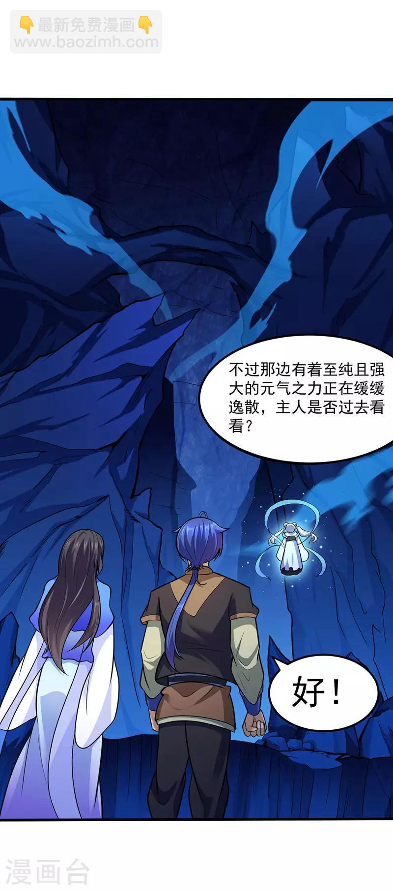 🍘武道独尊 第107话：玄天圣晶 第4页