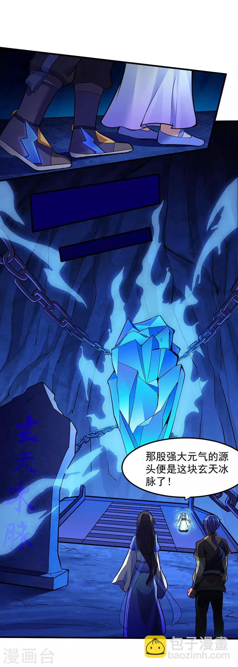 🍘武道独尊 第107话：玄天圣晶 第5页