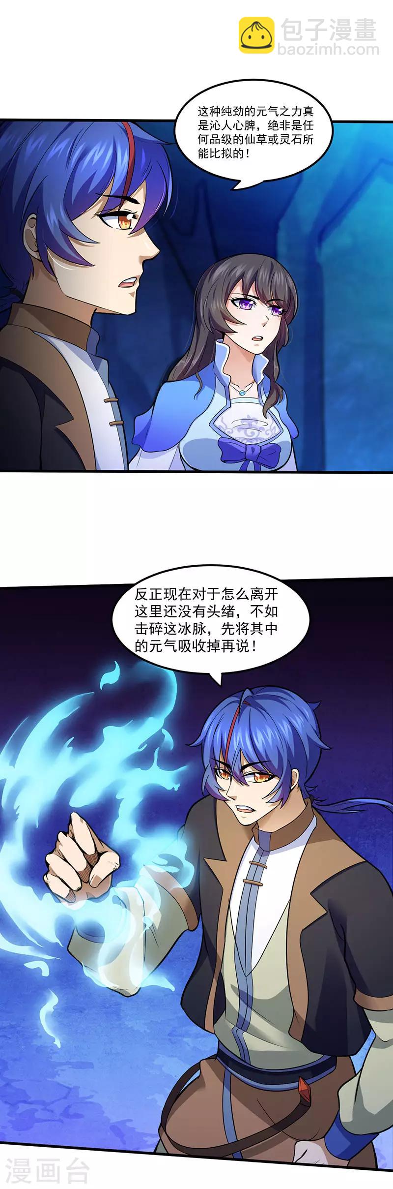 🍘武道独尊 第107话：玄天圣晶 第6页