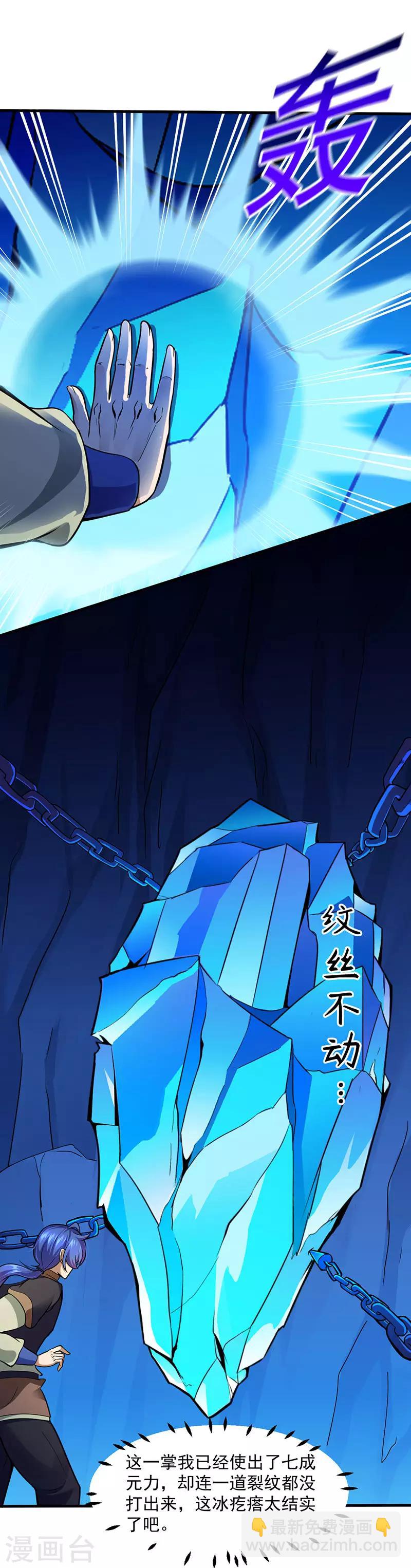 🍘武道独尊 第107话：玄天圣晶 第8页