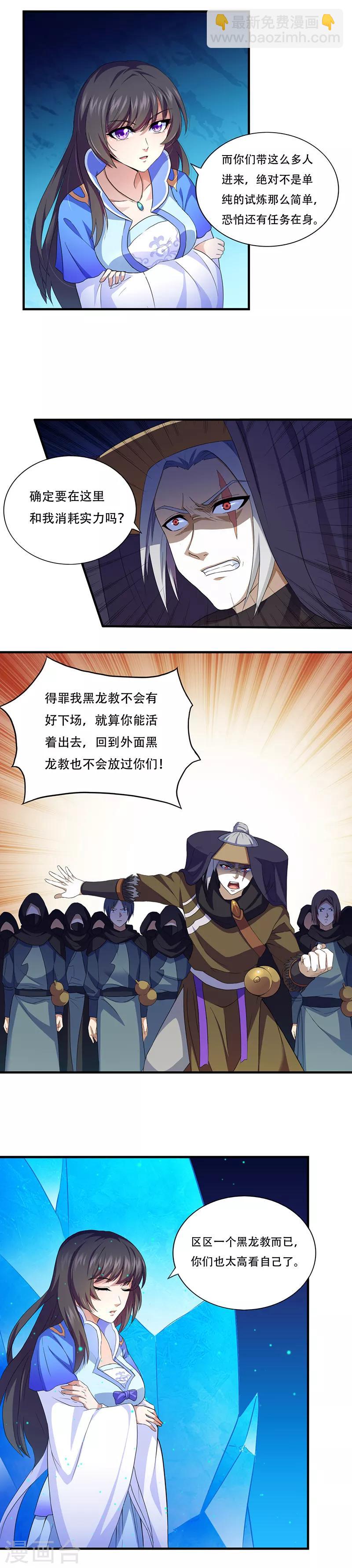 🍘武道独尊 第109话：别挡本公主的道！ 第10页