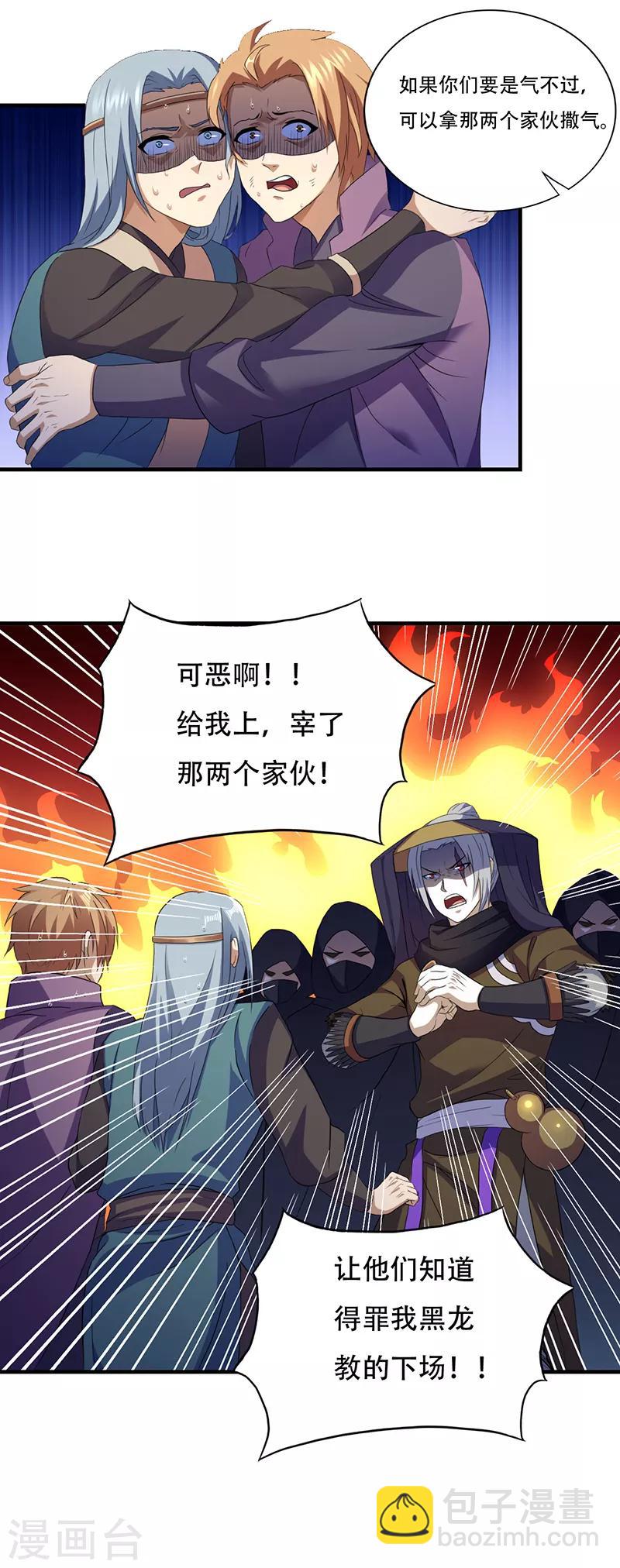 🍘武道独尊 第109话：别挡本公主的道！ 第11页