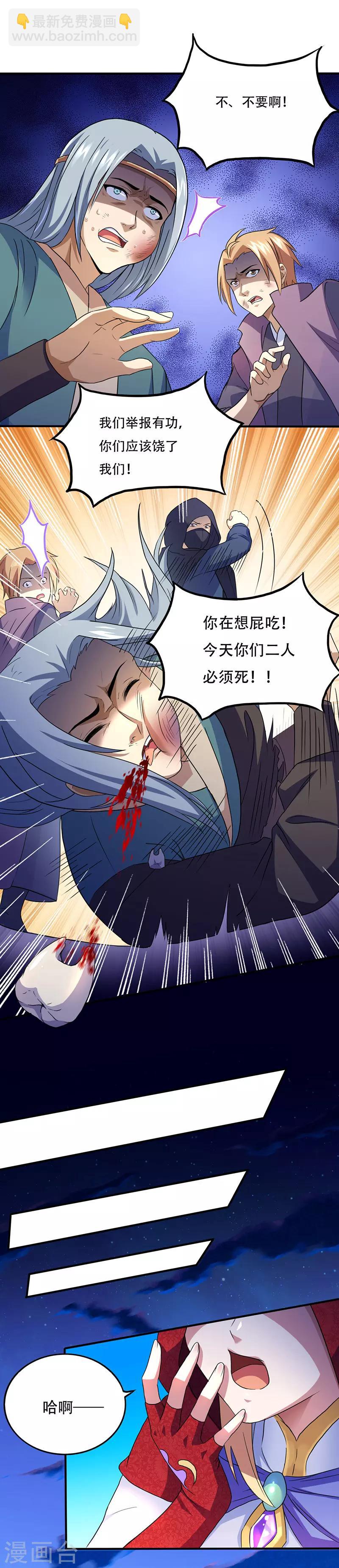 🍘武道独尊 第109话：别挡本公主的道！ 第12页