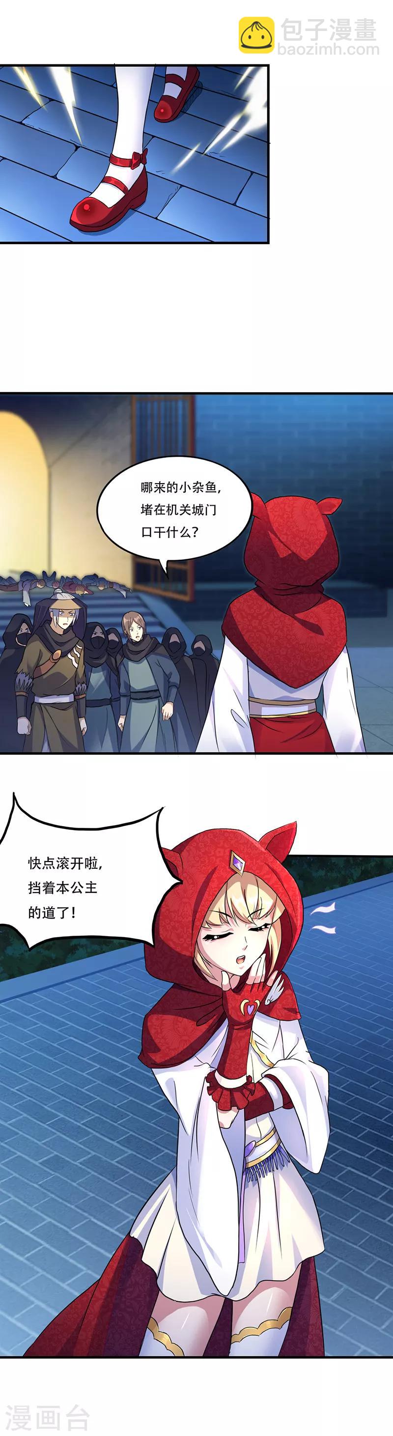 🍘武道独尊 第109话：别挡本公主的道！ 第14页