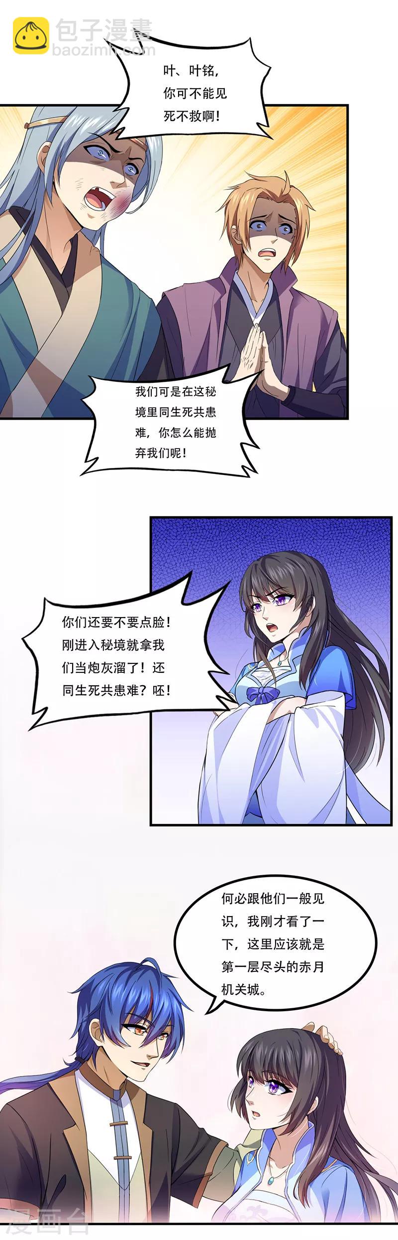 🍘武道独尊 第109话：别挡本公主的道！ 第2页