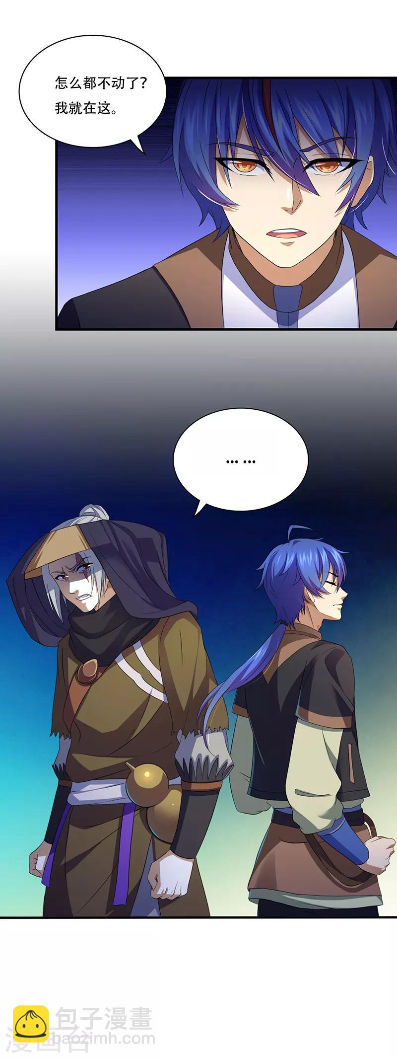 🍘武道独尊 第109话：别挡本公主的道！ 第4页