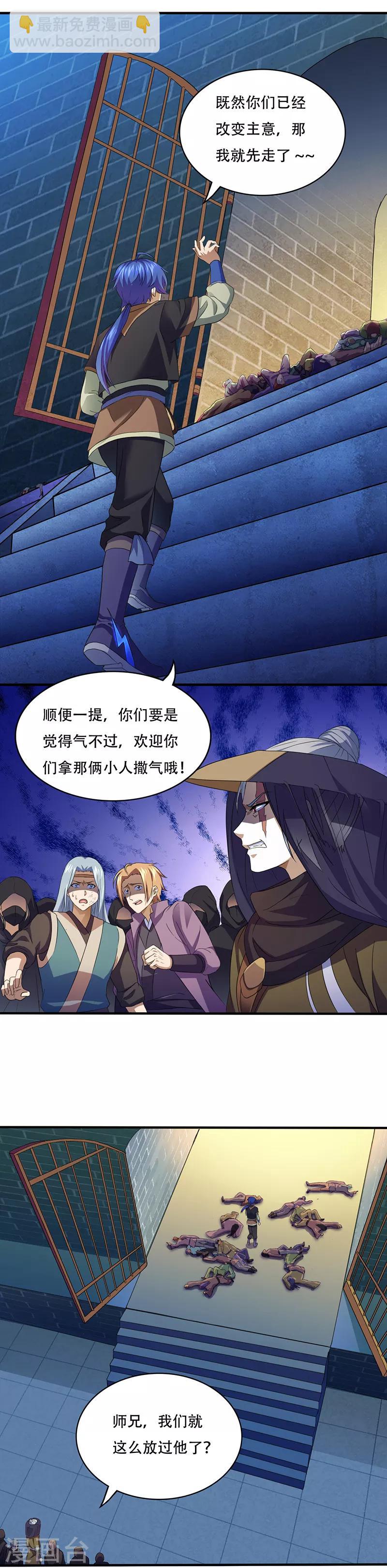 🍘武道独尊 第109话：别挡本公主的道！ 第5页