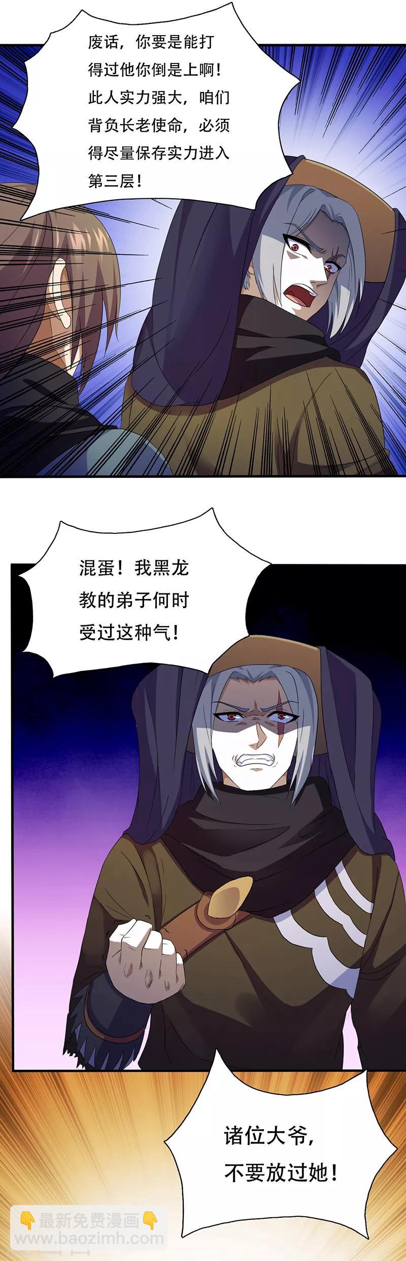 🍘武道独尊 第109话：别挡本公主的道！ 第6页