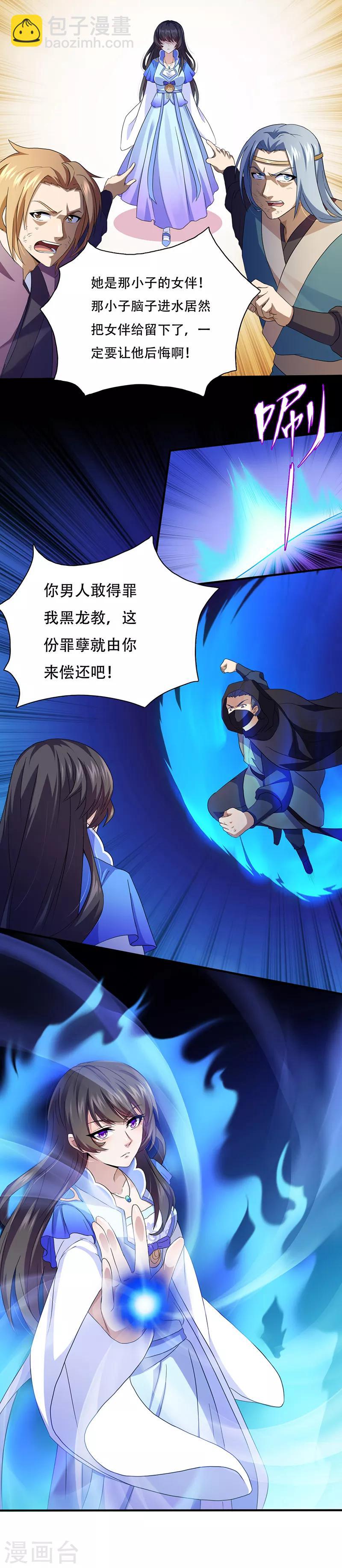 🍘武道独尊 第109话：别挡本公主的道！ 第7页