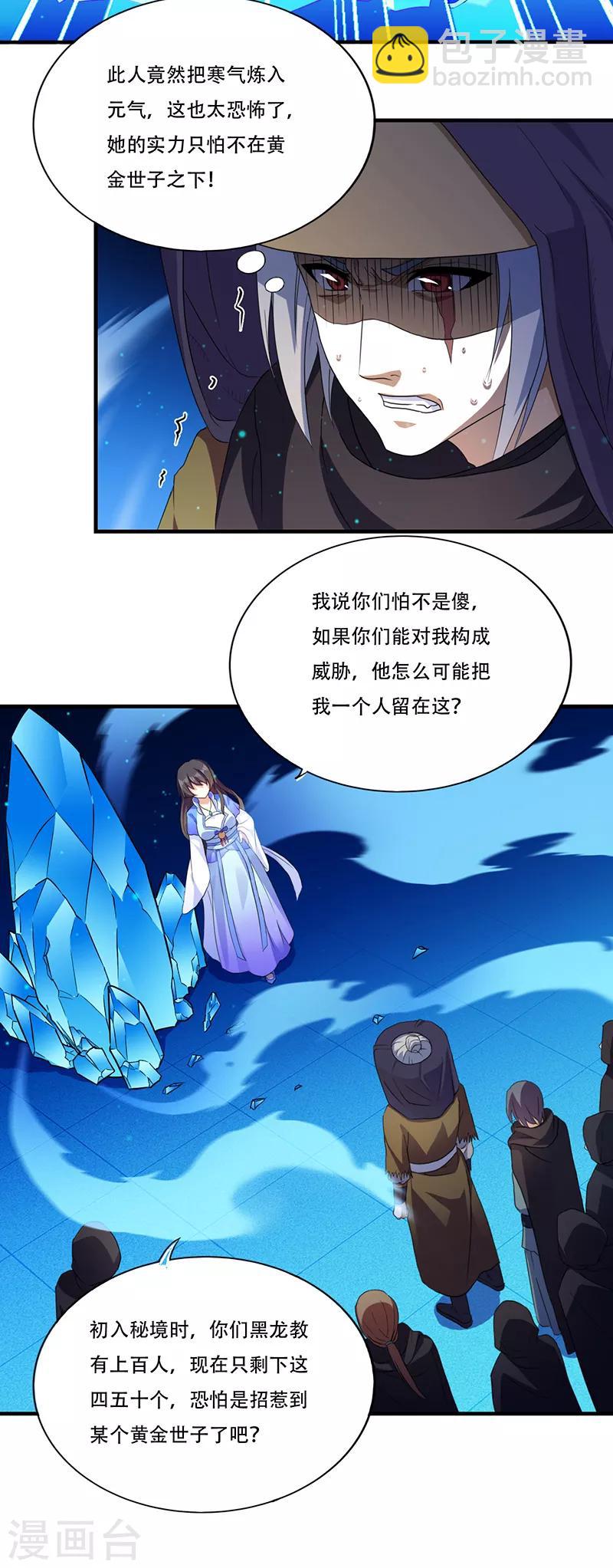 🍘武道独尊 第109话：别挡本公主的道！ 第9页