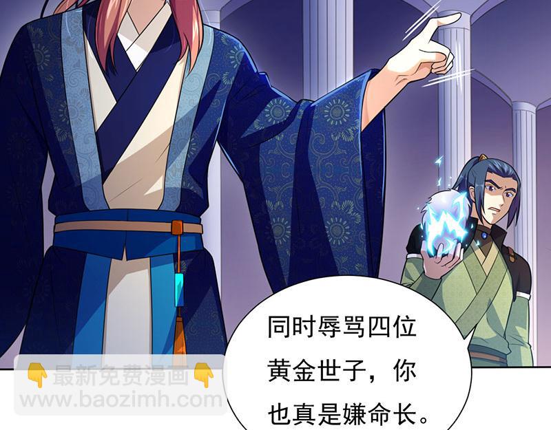 🍘武道独尊 第115话：三招 第30页