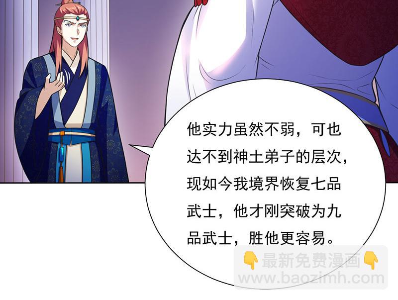 🍘武道独尊 第115话：三招 第37页