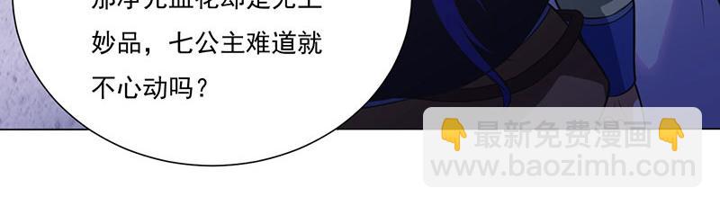🍘武道独尊 第115话：三招 第4页
