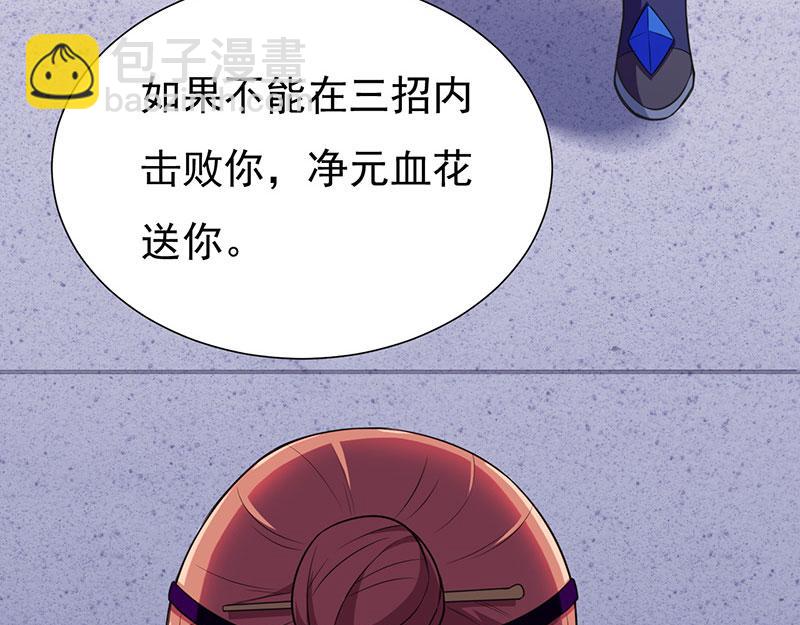 🍘武道独尊 第115话：三招 第42页